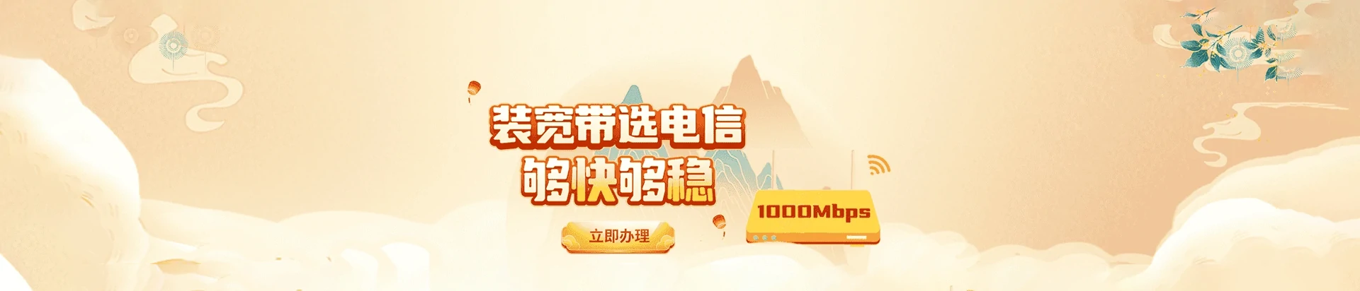 金东区电信宽带